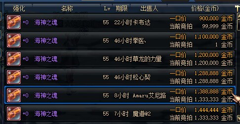 dnf60版本55级左轮海神之魂.png