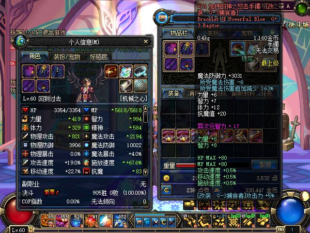 dnf60版本异界装备.jpg