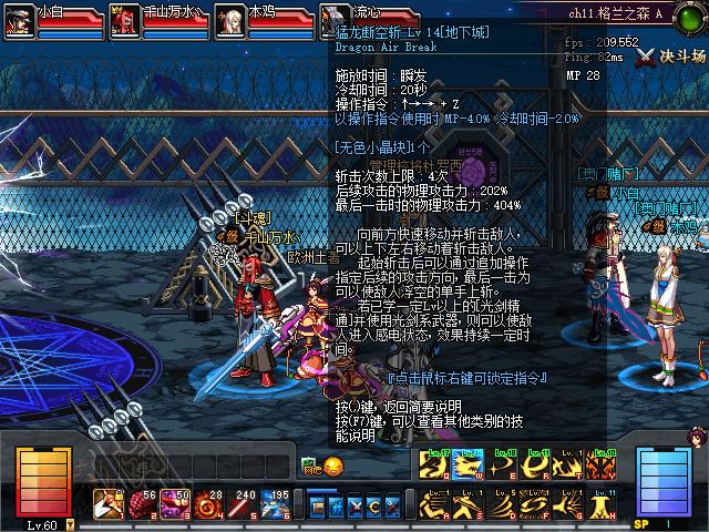 dnf60版本异界.png