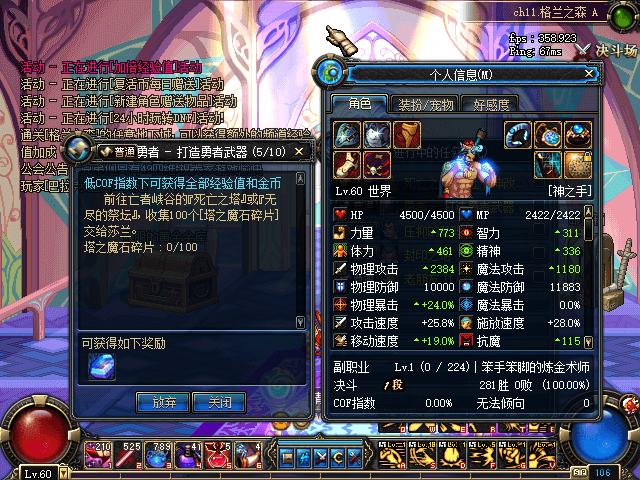 dnf60版本勇者任务.png
